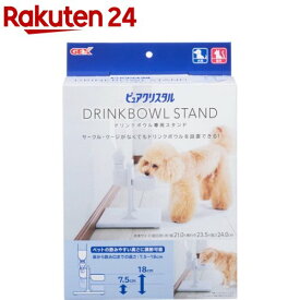 ピュアクリスタル ドリンクボウル専用スタンド(1台)【ピュアクリスタル】