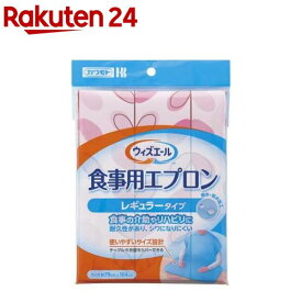 ウィズエール 食事用エプロン レギュラー リーフピンク(1枚)