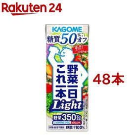 カゴメ 野菜一日これ一本 Light(200ml*48本セット)【野菜一日これ一本】[糖質オフ 糖質OFF 一日分の野菜 1日分の野菜]