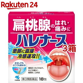 【第3類医薬品】ハレナース(18包*3箱セット)【ハレナース】