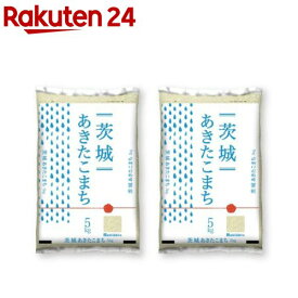 令和7年産茨城県産あきたこまち(5kg*2袋セット)【ミツハシライス】[米 茨城 あきたこまち 5kg 白米 精米 10kg]