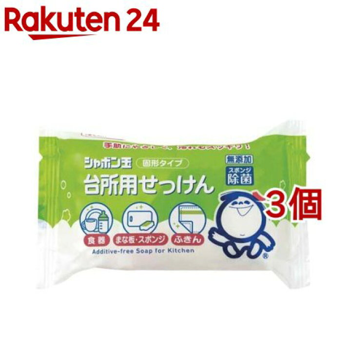 楽天市場 シャボン玉 台所用せっけん 固形タイプ 110g 3コセット シャボン玉石けん 楽天24