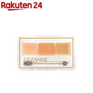 セザンヌ パレットコンシーラー ハイカバー 10 ベーシックトーン(1個)【セザンヌ(CEZANNE)】