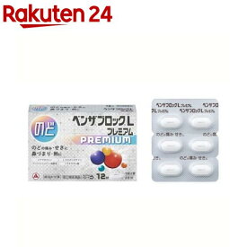 【第(2)類医薬品】ベンザブロックLプレミアム(12錠入(セルフメディケーション税制対象))【ベンザ】