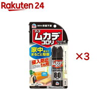 ムカデコロリ 予防 1プッシュ式スプレー 80回分 百足 駆除 殺虫剤 スプレー(20ml×3セット)【ムカデコロ…