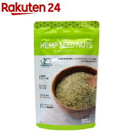 有機麻の実ナッツ(160g)【ヘンプキッチン】