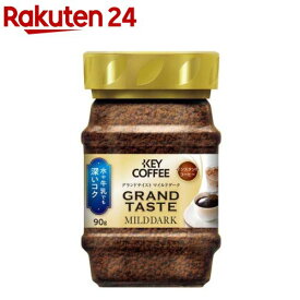 インスタントコーヒー グランドテイスト マイルドダーク 瓶(90g)【キーコーヒー(KEY COFFEE)】