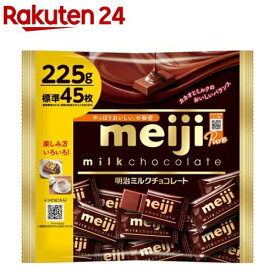 明治 ミルクチョコレートビッグパック(225g)【明治チョコレート】