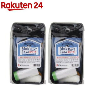 ミルクペイント ローラーキット 室内かべ用(2セット)【ターナー】