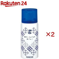 蚊がいなくなるスプレー 200回 無香料(45ml×2セット)【金鳥(KINCHO)】