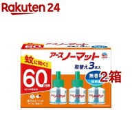アースノーマット 取替えボトル 蚊取り 60日用 無香料(3本入*2箱セット)【アース ノーマット】