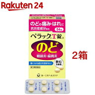 【第3類医薬品】ペラックT錠a(54錠入*2箱セット)【ペラック】[咽頭炎 扁桃炎 のどの痛み トラネキサム酸 …