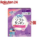 ソフィソフトタンポン スーパープラス(25コ入*2コセット)【ソフィ　タンポン】[生理用品]