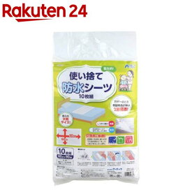 使い捨て防水シーツ(10枚)