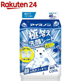 アイスノン 極冷え洗顔シート(20枚*2個入)【アイスノン】[フェイスシート 大判 冷感 冷却 クール 暑さ対策]