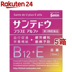 【第3類医薬品】サンテドウ プラスE アルファ(12ml*5箱セット(セルフメディケーション税制対象))【サンテ】