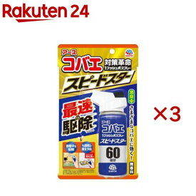 アースコバエ 予防 1プッシュ式スプレー スピードスター 60回分 駆除 殺虫剤 スプレー(80ml×3セット)【アース】
