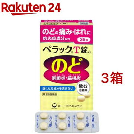 【第3類医薬品】ペラックT錠a(36錠*3箱セット)【ペラック】