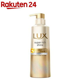 ラックス スーパーリッチシャイン ダメージリペア コンディショナー ポンプ(400g)【ラックス(LUX)】[傷んだ髪用 集中補修 まとまり シルク質感 滑らか]