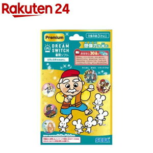 DREAM SWITCH(ドリームスイッチ)専用ソフト プレミアム 日本と世界のおはなし(1個)【セガフェイブ】