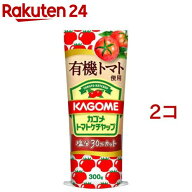 カゴメ 有機トマト使用トマトケチャップ(300g*2コセット)【カゴメトマト調味料】