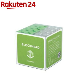 ブロックヘッド ライムグリーン(1セット)