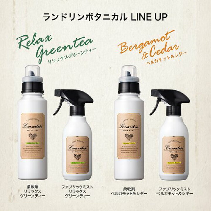 楽天市場】ランドリン ボタニカル 柔軟剤 リラックスグリーンティー 詰め替え 3倍サイズ(1290ml)【sen】【ランドリン】 : 楽天24 楽天市場】ランドリン ボタニカル 柔軟剤 リラックスグリーンティー 詰め替え 3倍サイズ(1290ml)【sen】【ランドリン】 : 楽天24