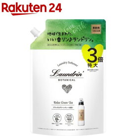 ランドリン ボタニカル 柔軟剤 リラックスグリーンティー 詰め替え 3倍サイズ(1290ml)【ランドリン】