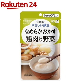 キユーピー やさしい献立 なめらかおかず 鶏肉と野菜(75g)【キューピーやさしい献立】