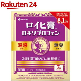 【第2類医薬品】ロイヒ膏 ロキソプロフェン (セルフメディケーション税制対象)(7枚入)【ロイヒ】