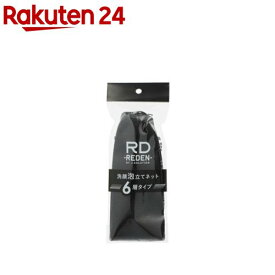 リデン 洗顔泡立てネット(1個)【リデン】