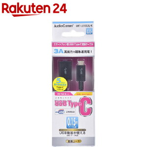 AudioComm USB TypeA���X�^USB3.1 Gen1 TypeC�P�[�u�� 0.15m SMT-L015CAJ-K(1�{)�yOHM�z