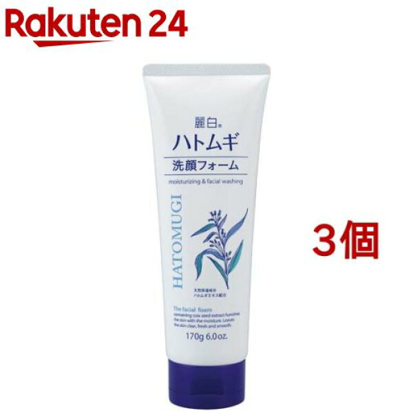 麗白 ハトムギ洗顔フォーム(170g*3個セット)【麗白】
