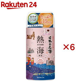 日本の名湯 熱海(450g×6セット)【日本の名湯】