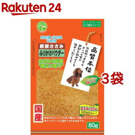 品質本位 新鮮ささみ ふりかけ パウダー(80g*3コセット)【品質本位】