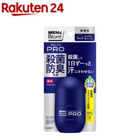 メンズビオレ 薬用デオドラント ロールオンPRO 無香性(55.0ml)【メンズビオレ】