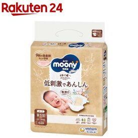 ムーニーナチュラル 無漂白 新生児 お誕生～5000g 紙おむつ テープ(62枚入)【ナチュラルムーニー】