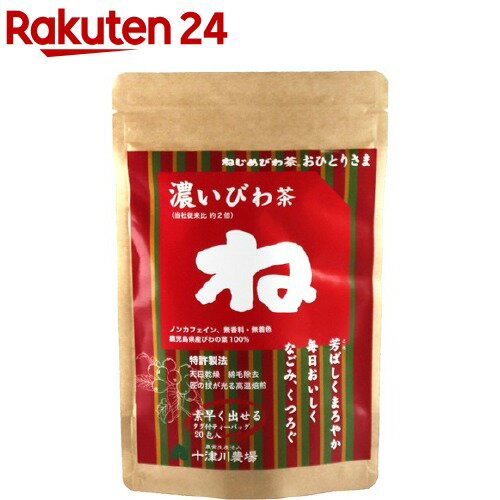 楽天市場 ねじめびわ茶おひとりさま 包入 楽天24 楽天市場 ねじめびわ茶おひとりさま 包入 楽天24