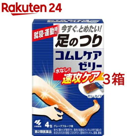 【第2類医薬品】コムレケアゼリー(4包*3箱セット)【コムレケア】