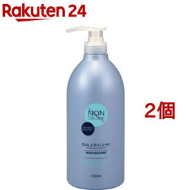 サロンリンク ノンシリコンシャンプー(1000ml*2個セット)【サロンリンク(SALON LINK)】