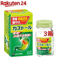 【第2類医薬品】ガストール錠 (60錠)(60錠*3箱セット(セルフメディケーション税制対象))【ガストール】