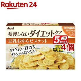 リセットボディ 豆乳おからビスケット(22g*4袋入*4コセット)【リセットボディ】