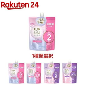 【~12/31 23:59 3個で20％OFFクーポン】ラックス バスグロウ シャンプー 詰替(1袋)【ラックス バスグロウ(LUX Bath-glow)】[ノンシリコンシャンプー 保水美容 ツヤ ダメージケア]
