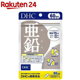 DHC 亜鉛 60日分(60粒)【spts4】【DHC サプリメント】
