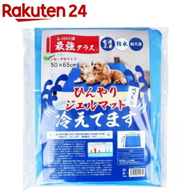 ひんやりジェルマット 冷えてます ペット用 50×65cm(1枚入)【iiもの本舗】