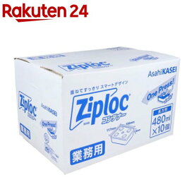 ジップロック コンテナー 長方形 容量480ml 業務用(10個入)【Ziploc(ジップロック)】