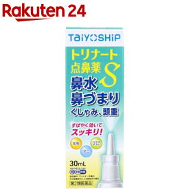 【第2類医薬品】TaiyoSHiP トリナート点鼻薬S(30ml(セルフメディケーション税制対象))