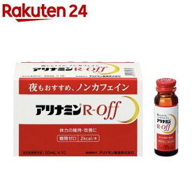 アリナミンR オフ(50ml*10本入)【アリナミン】[体力の維持・改善 ノンカフェイン 糖類ゼロ]