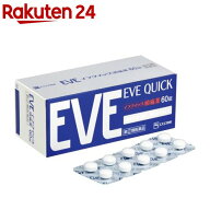 【第(2)類医薬品】イブクイック 頭痛薬(60錠入(セルフメディケーション税制対象))【イブ(EVE)】