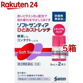 【第3類医薬品】ソフトサンティア ひとみストレッチ(5ml*2本入*5箱セット)【サンテ】
